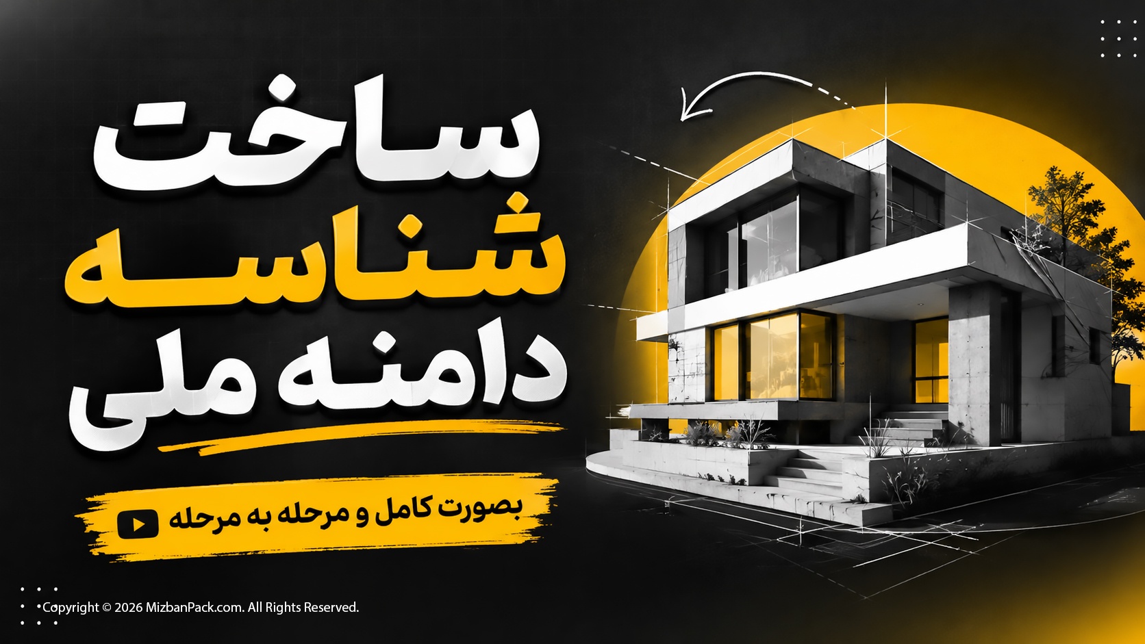 آموزش ساخت شناسه دامنه ملی در سامانه Nic.ir