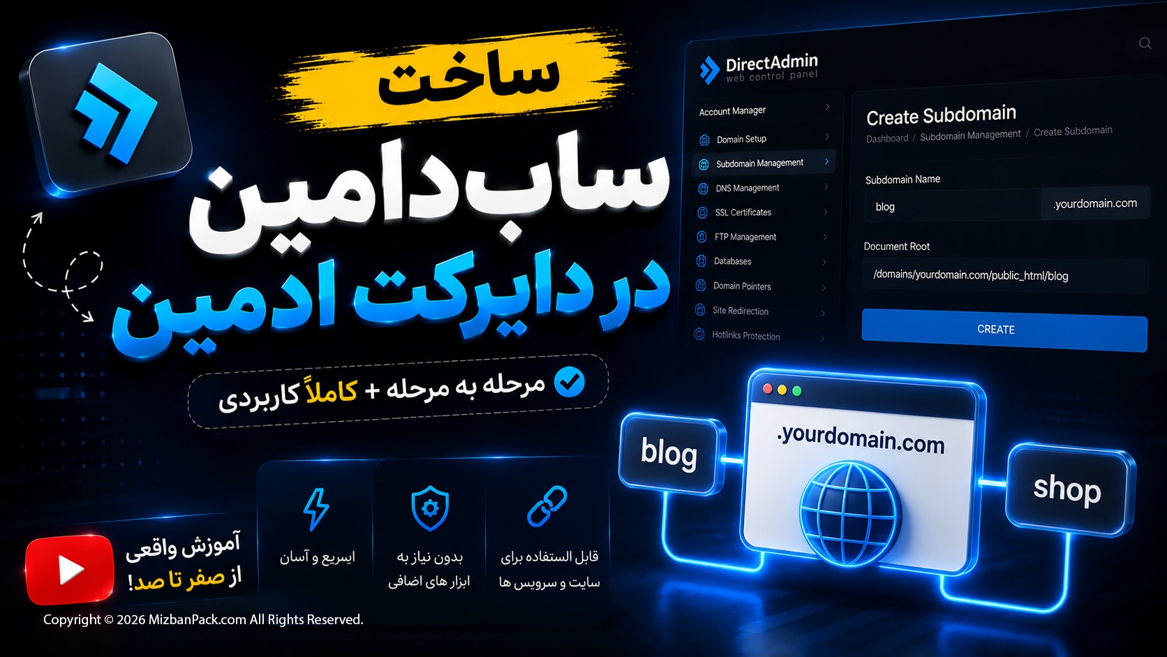 آموزش ساخت ساب‌دامین در هاست دایرکت ادمین 3 مرحله ای