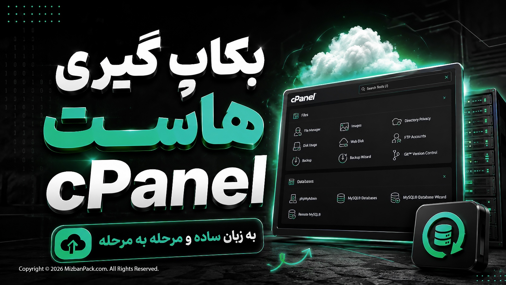 بکاپ گیری هاست سی پنل ، نحوه بکاپ گیری از هاست سایت cPanel