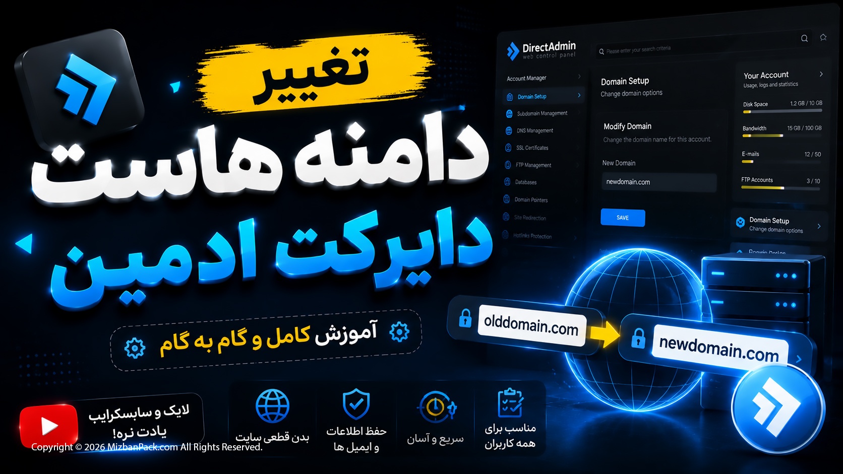 آموزش تغییر دامنه هاست در دایرکت ادمین در 5 مرحله