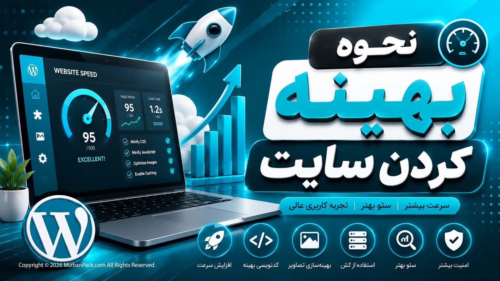 نحوه بهینه کردن سایت ، چگونه یک سایت وردپرسی را بهینه کنیم؟