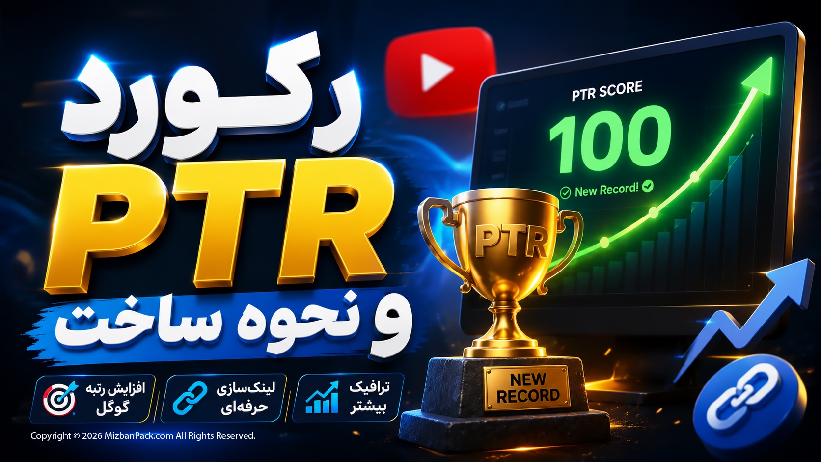 معرفی رکورد PTR و نحوه ساخت رکورد PTR آپدیت جدید