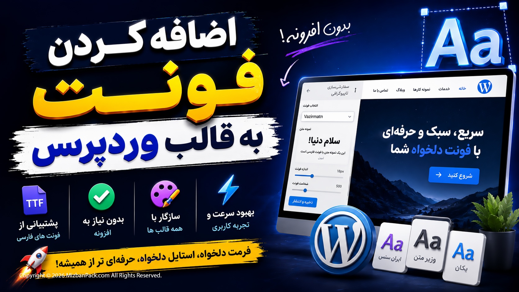 اضافه کردن فونت به قالب وردپرس (آموزش کامل و اصولی)