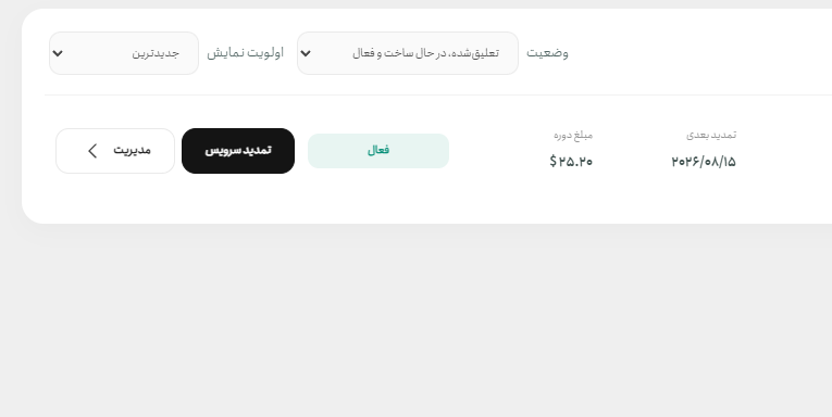 آموزش تمدید سرویس هاست؛ راهنمای تمدید هاست