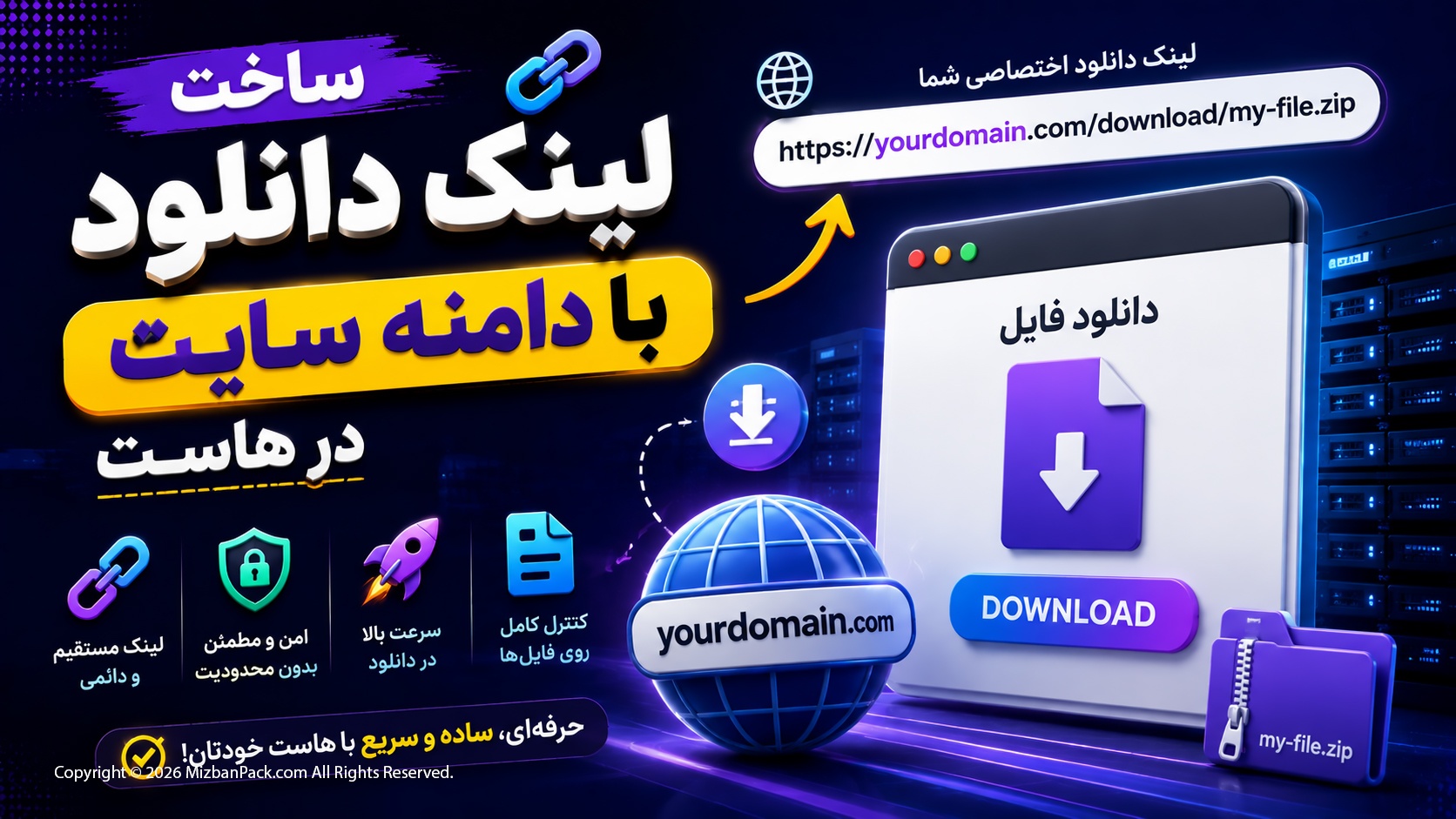 آموزش ساخت لینک دانلود با دامنه سایت در هاست
