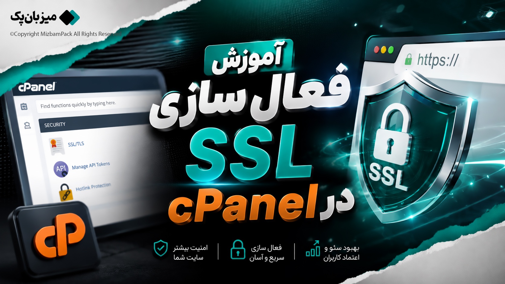 آموزش فعال‌ سازی SSL در cPanel