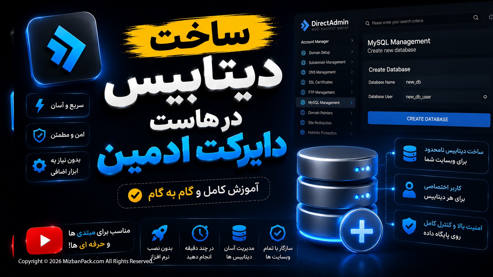 آموزش ساخت دیتابیس در هاست دایرکت ادمین در 5 مرحله