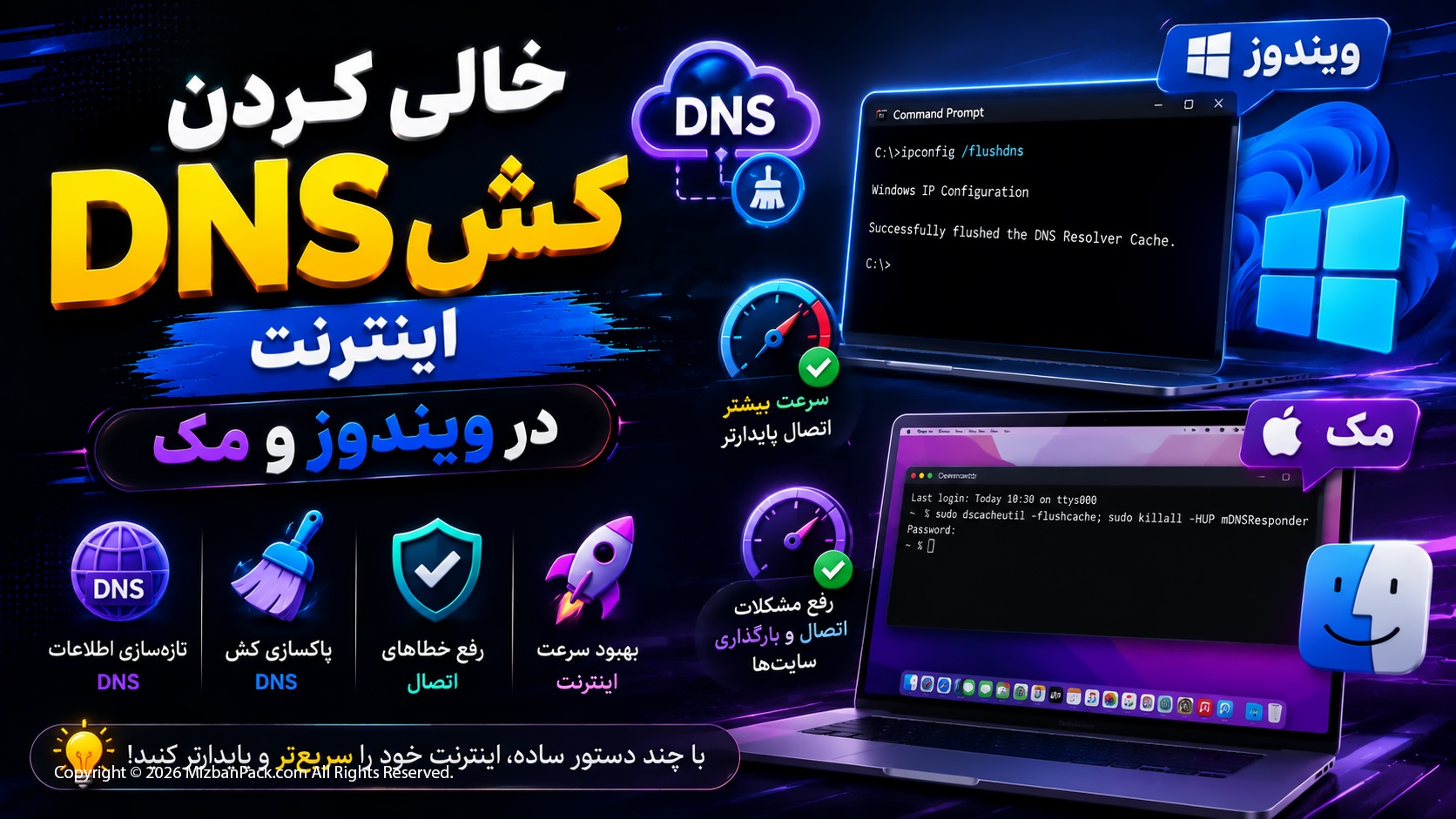 خالی کردن کش DNS در ویندوز و مک (آموزش کامل و کاربردی)