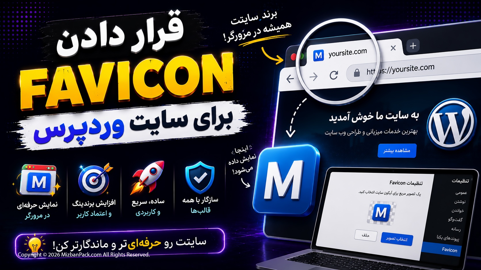 قرار دادن favicon وردپرس در کنار نوار ادرس سایت مرورگر
