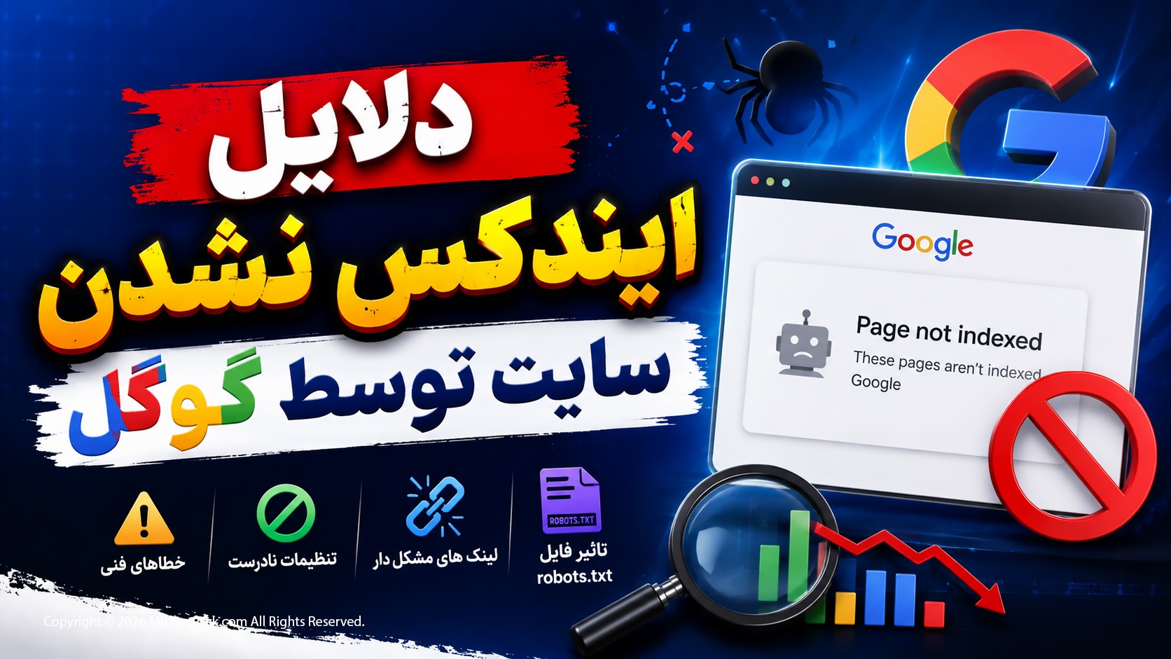 دلایل ایندکس نشدن سایت توسط گوگل ، چرا گوگل سایتمو نمایش نمیده؟
