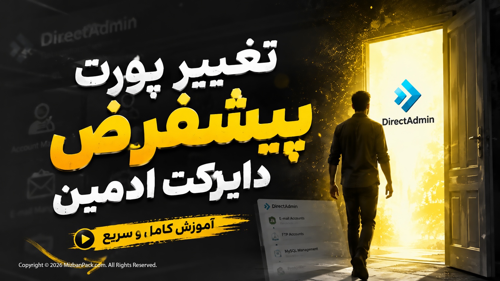 آموزش تغییر پورت دایرکت ادمین ، آپدیت شده با آخرین نسخه