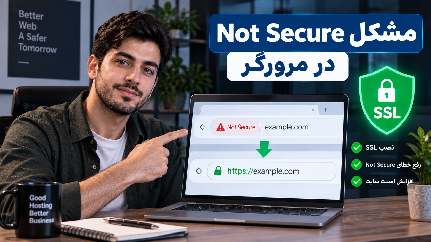 رفع مشکل Not Secure در مرورگر | آموزش امن کردن سایت با SSL