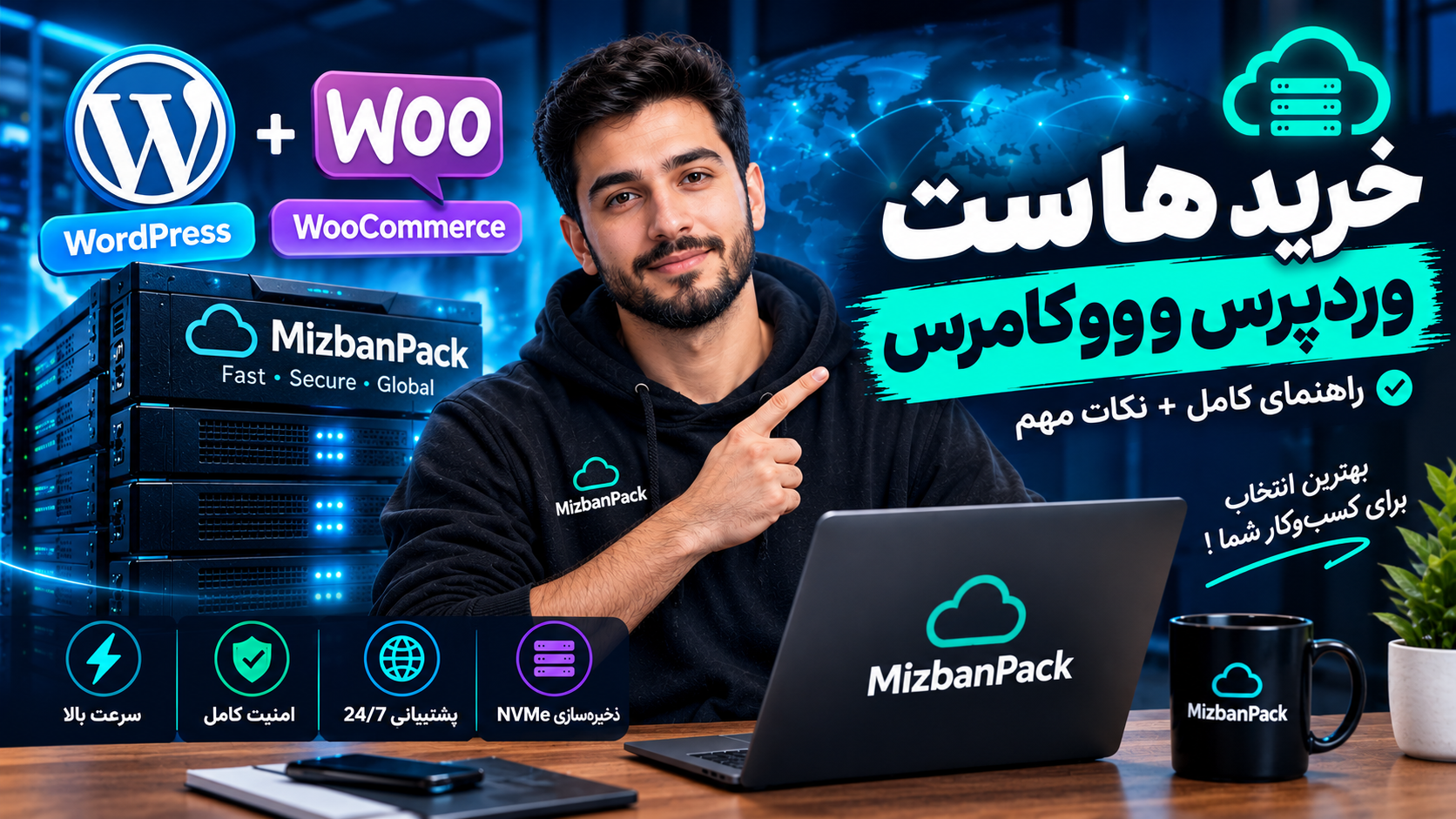 آموزش خرید هاست وردپرس و ووکامرس | نحوه خرید سرویس میزبانی