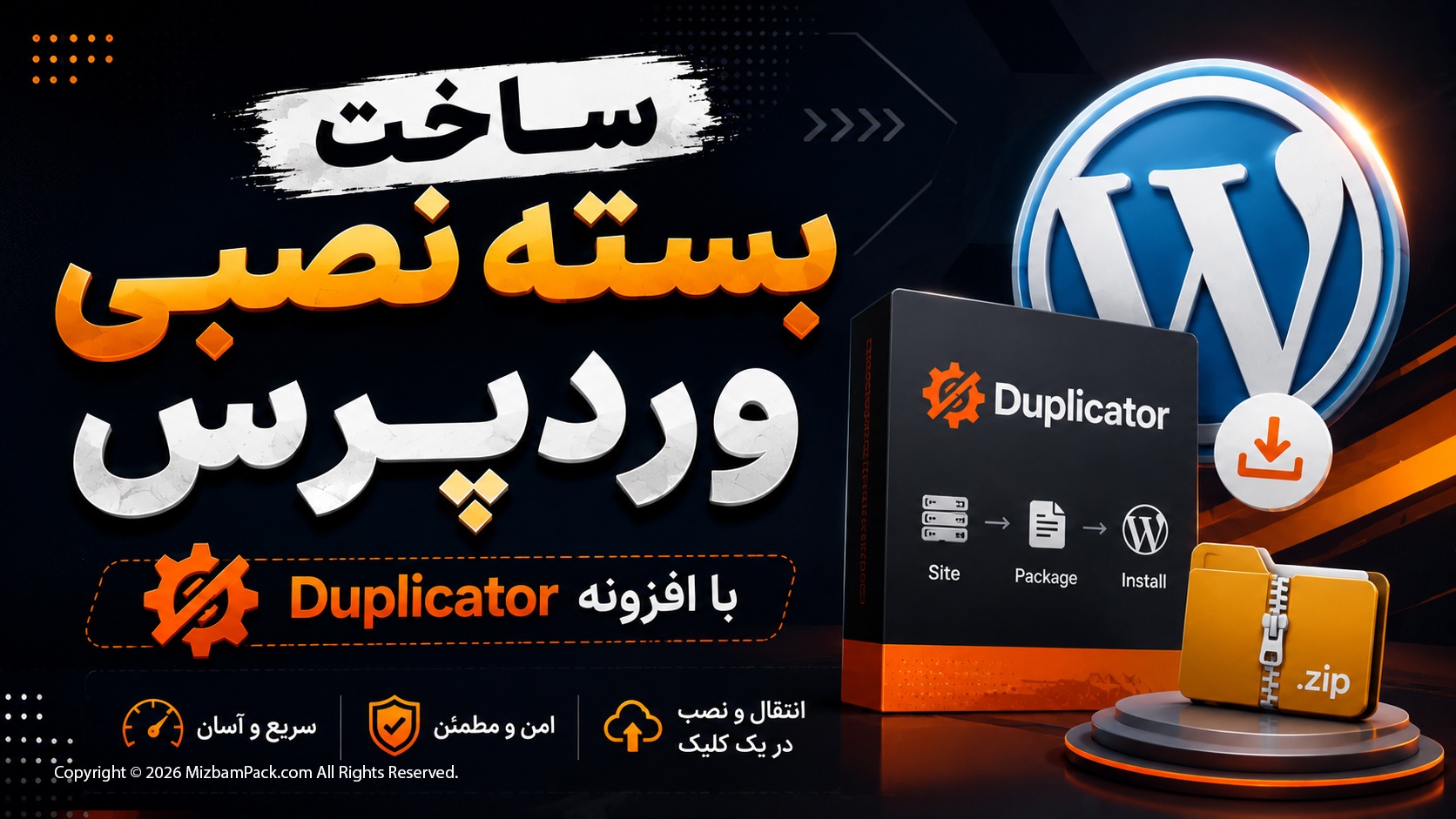 آموزش کامل افزونه Duplicator و ساخت بسته نصب آسان وردپرس