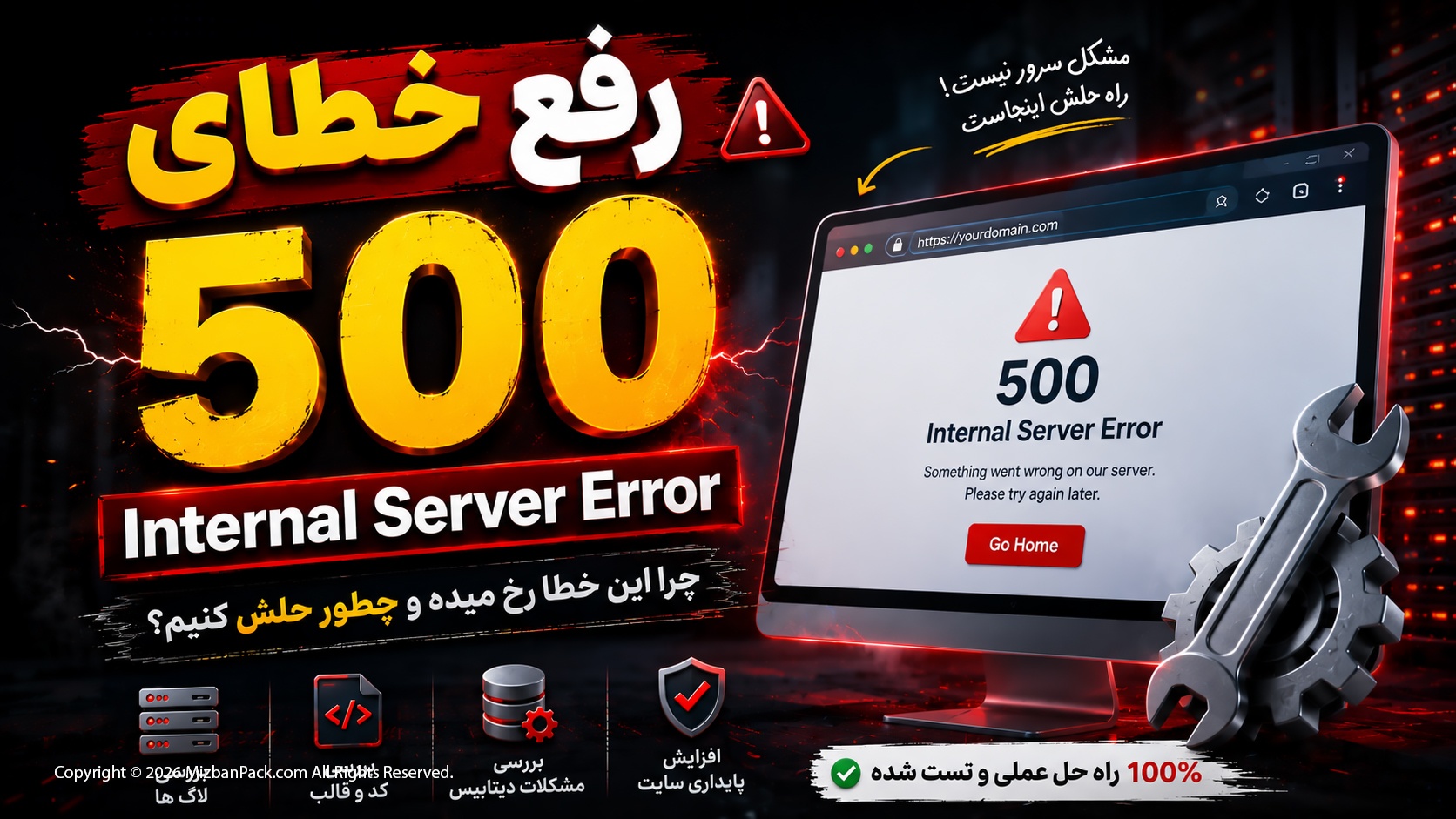 نحوه رفع خطای 500 Internal Server Error در وردپرس و هاست
