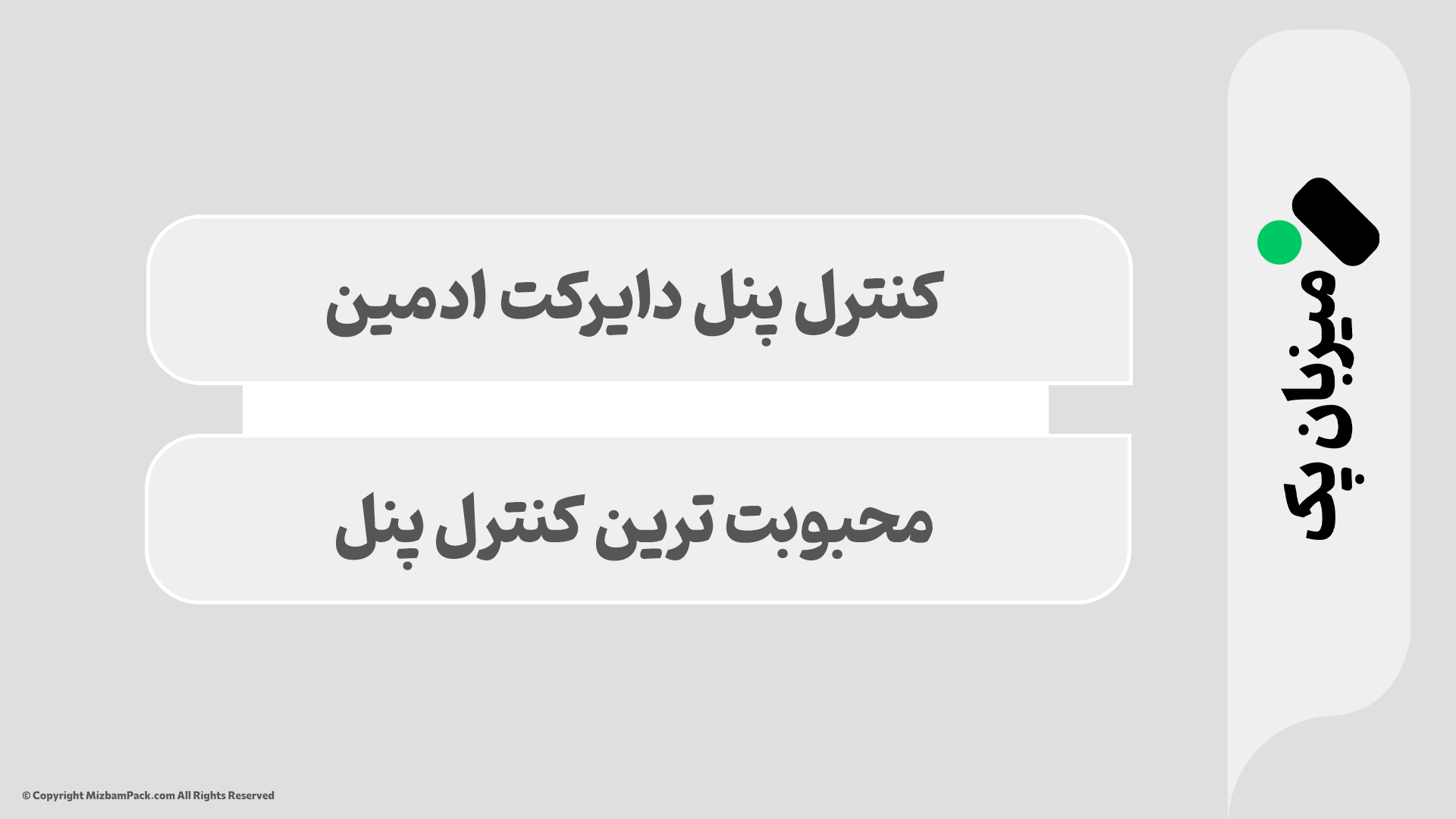 دایرکت ادمین چیست؟ معرفی کامل کنترل پنل محبوب و ارزان
