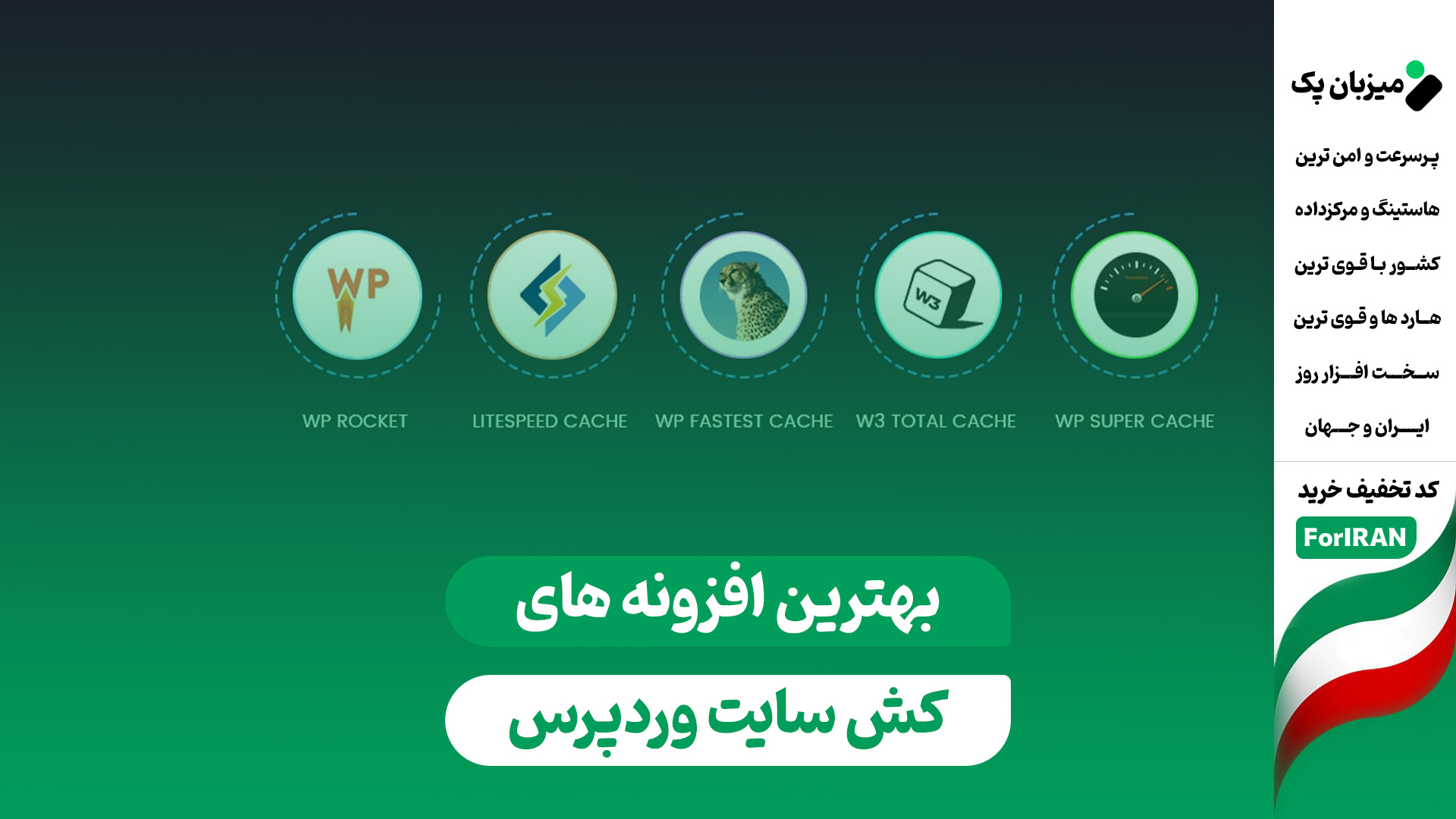 نبرد افزونه‌های کش: WP Rocket یا LiteSpeed Cache؟