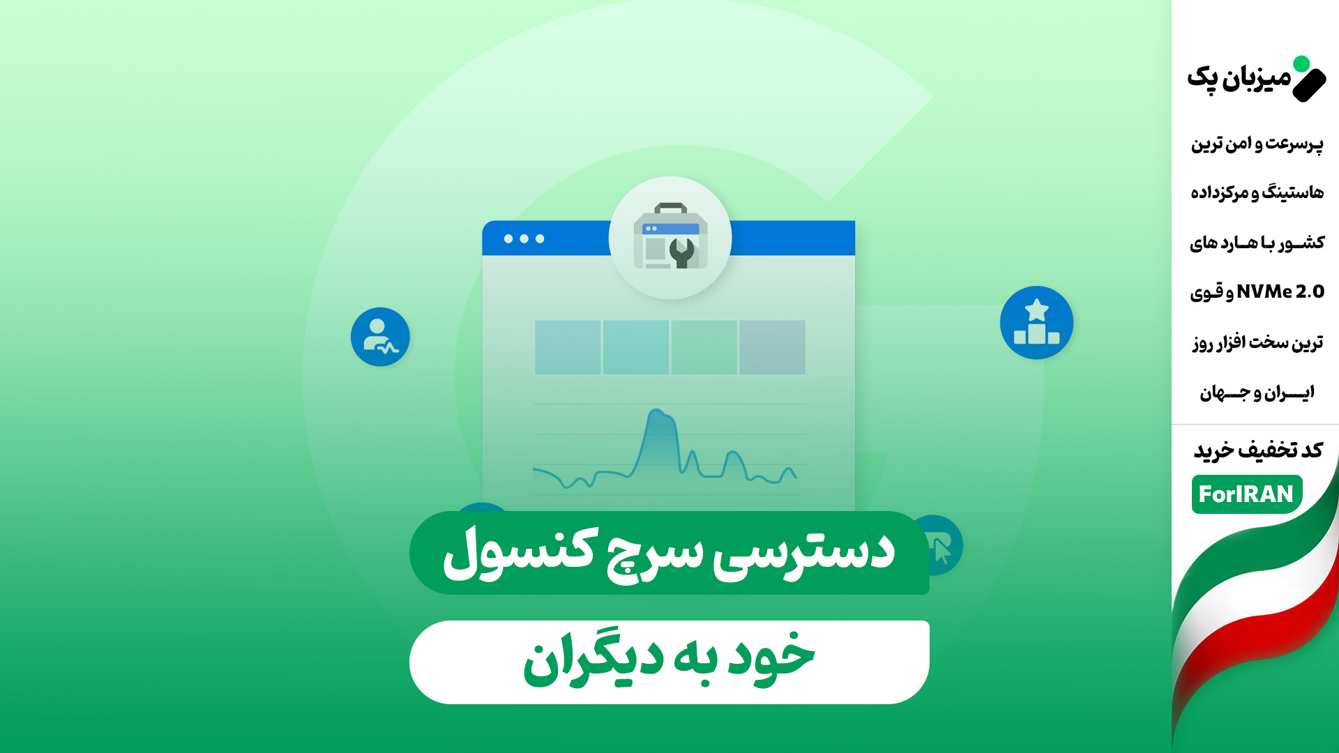 آموزش دادن دسترسی گوگل سرچ کنسول به دیگران (User Permissions)