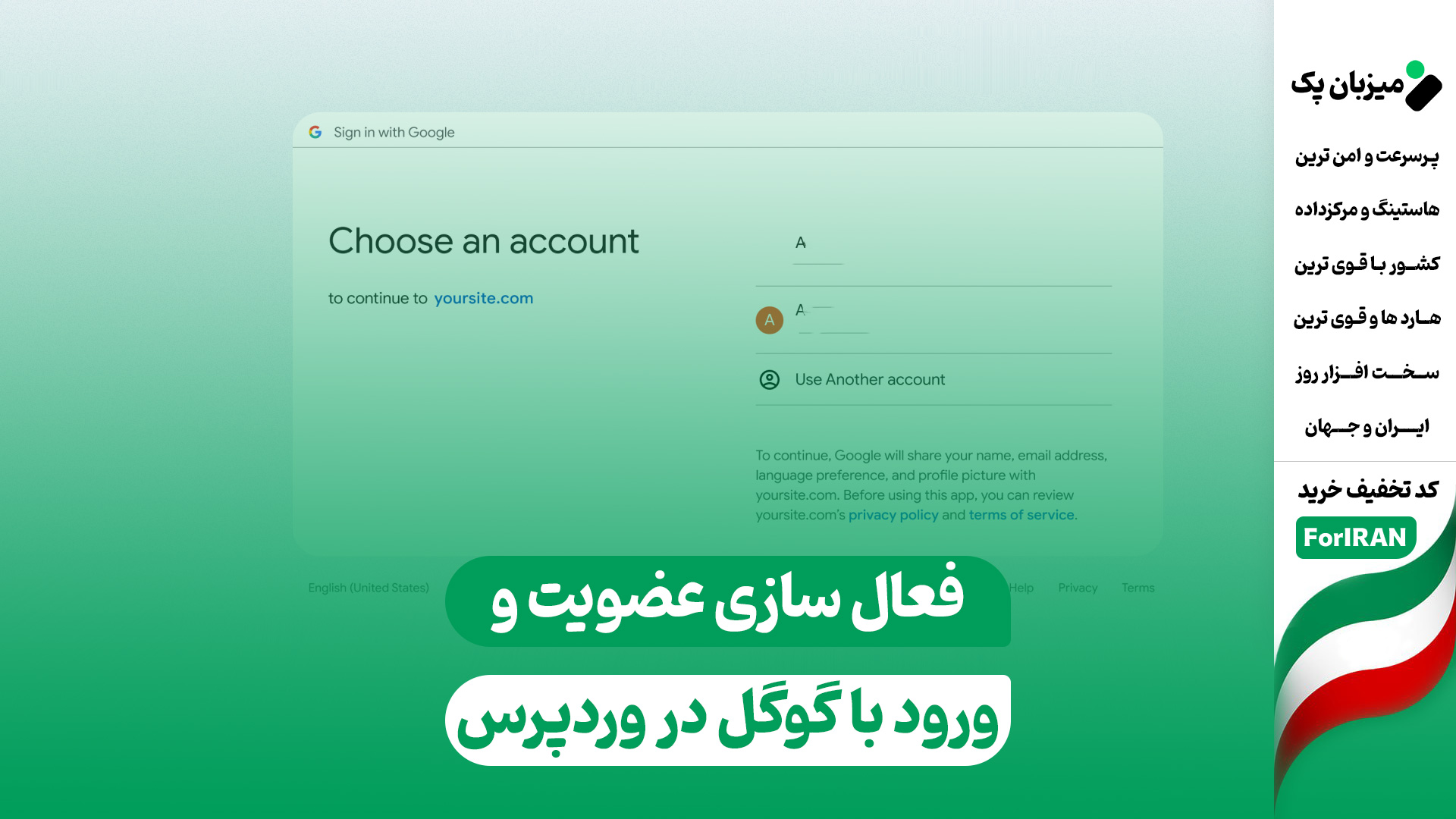 ورود با اکانت گوگل (Google Login) در وردپرس: افزایش ثبت‌نام کاربران