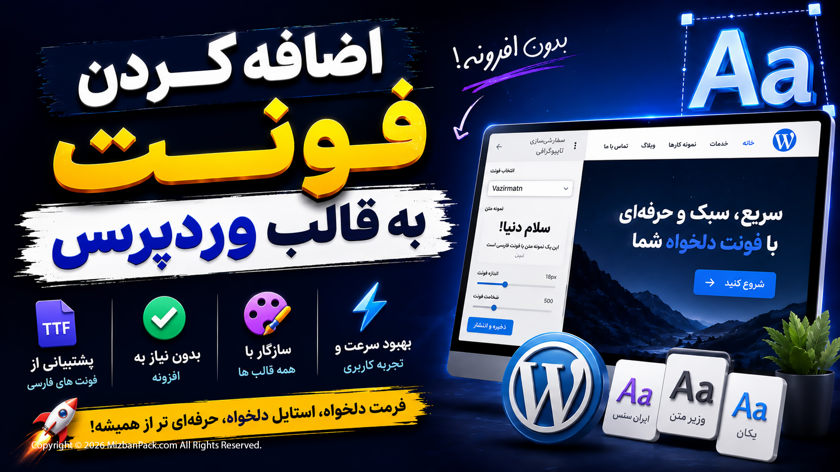 اضافه کردن فونت به قالب وردپرس (آموزش کامل و اصولی)