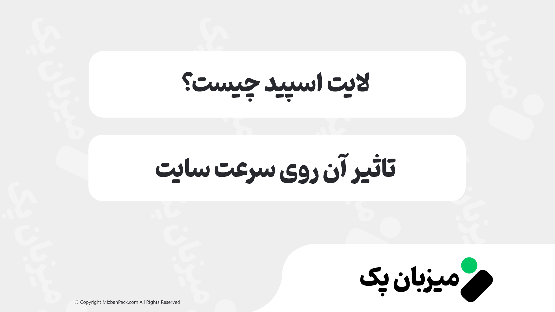 لایت اسپید چیست