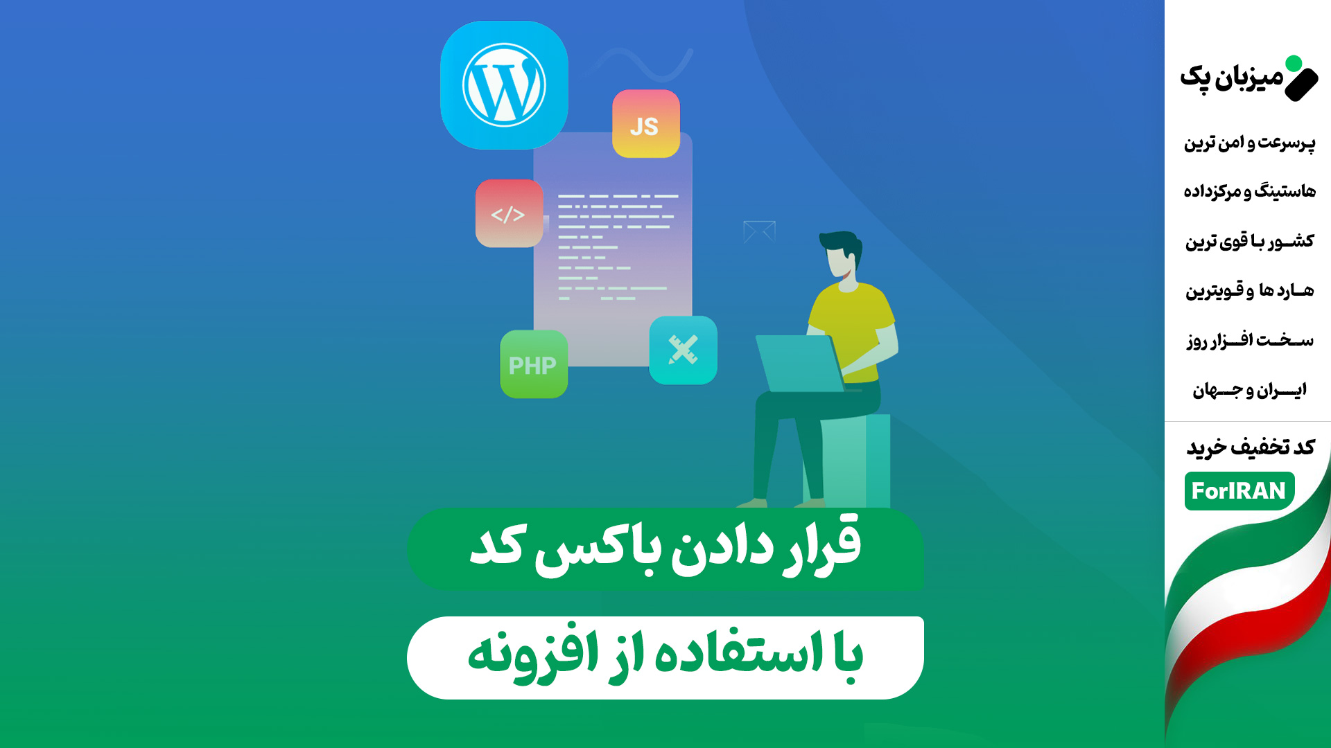 انتقال سایت وردپرسی به هاست جدید (مهاجرت بدون دردسر)