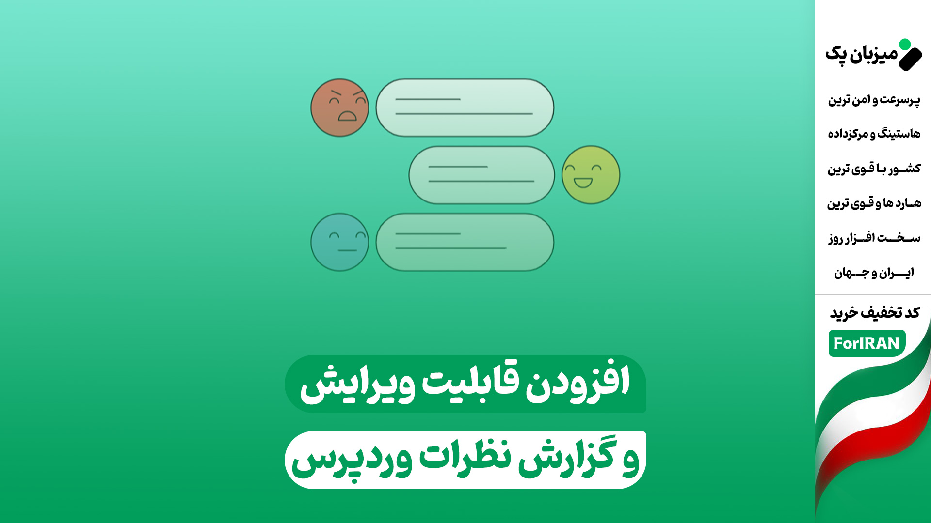 افزودن قابلیت ویرایش نظرات برای کاربران در وردپرس