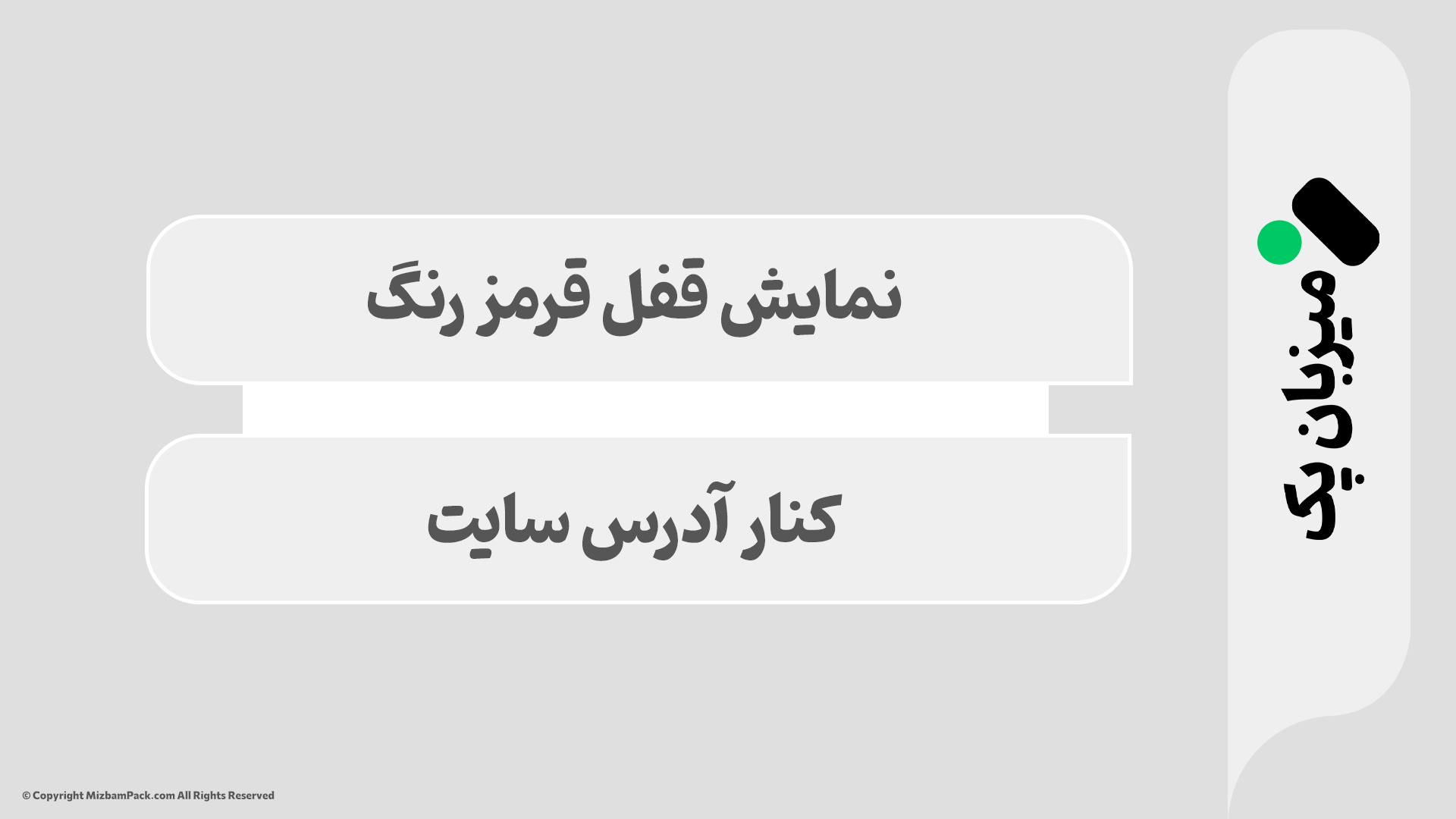 قفل قرمز کنار آدرس سایت