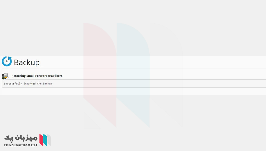 پیام موفقیت بکاپ گیری از هاست سی پنل