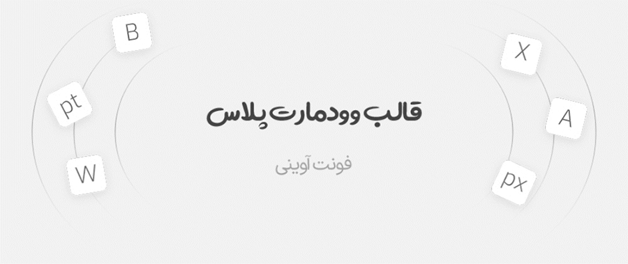 قالب وودمارت اورجـــینال ❤️ (پوسته Woodmart) ⚡️ + آپدیت منظم