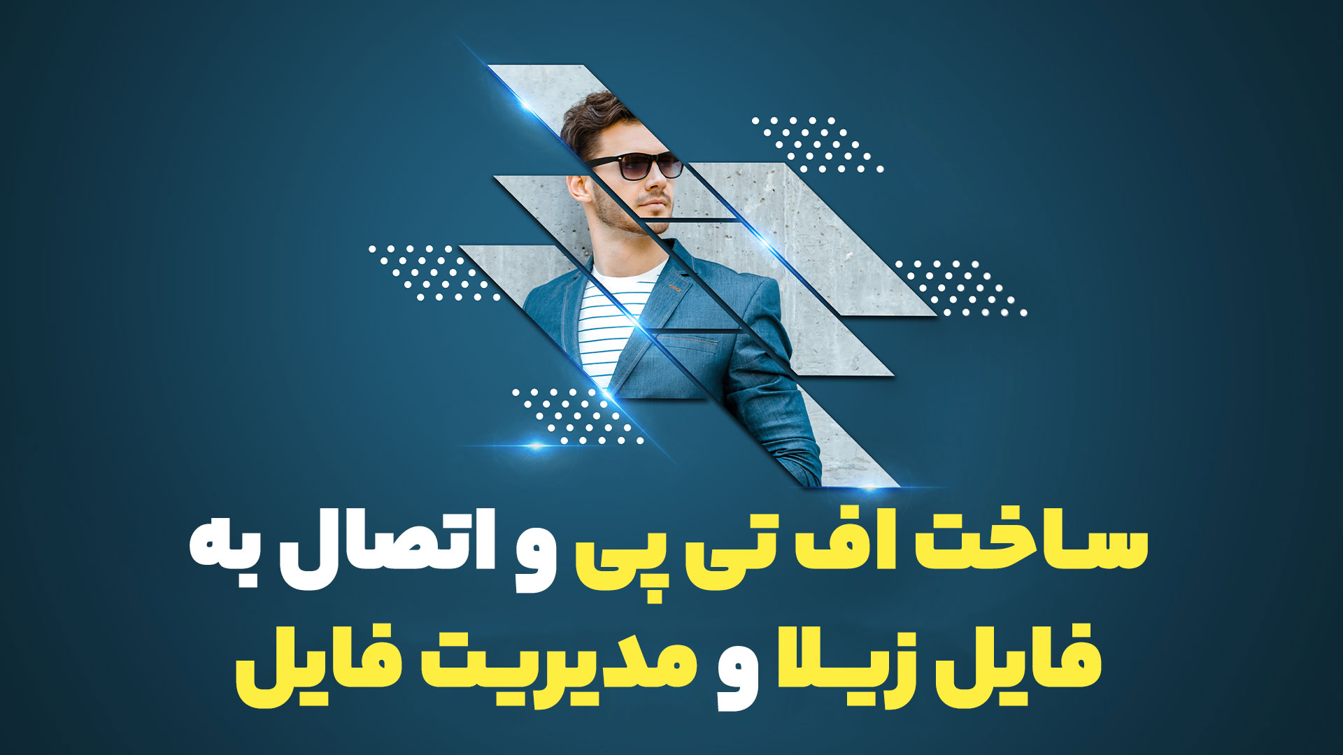 ایجاد FTP در دایرکت ادمین و اتصال ftp به filezilla