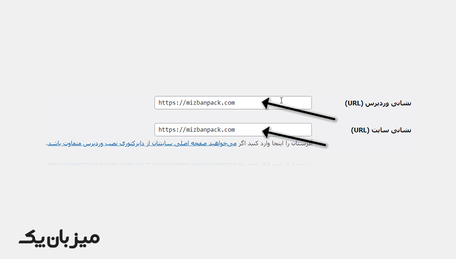 تغییر دامنه سایت وردپرس