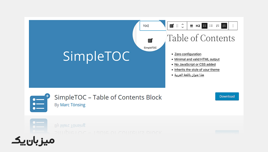 افزونه TOC ساده | SimpleTOC – Table of Contents Block