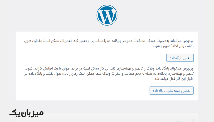 build-in-wordpress-database-pic