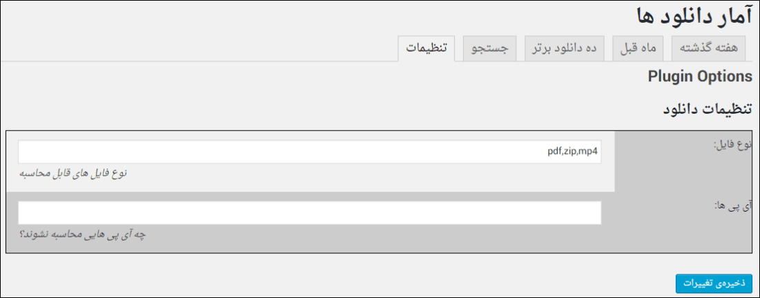 محیط پلاگین Electric Studio Download Counter