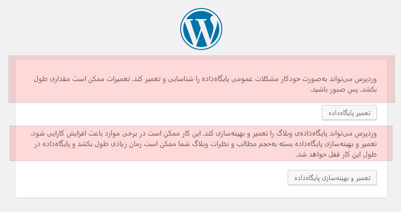 تعمیر وردپرس