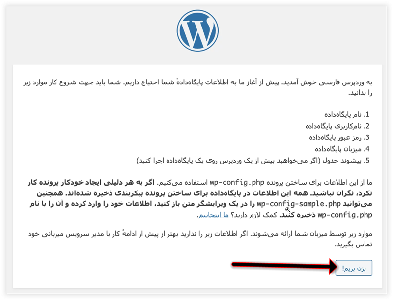 مطالعه نیاز های وردپرس در مرحله 2