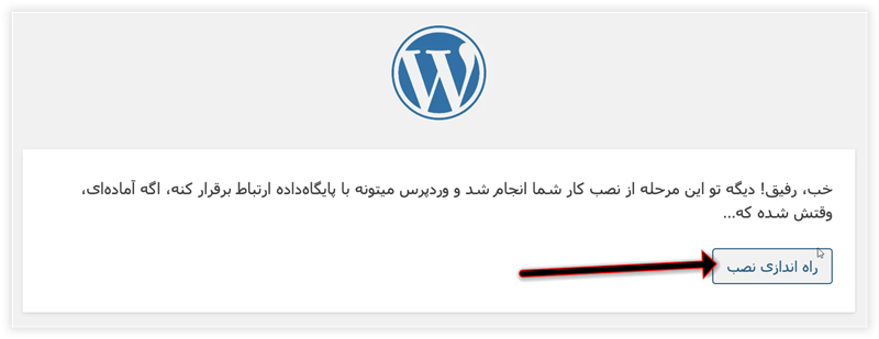 مرحله پایانی | به دنیای وردپرس خوش اومدی :)