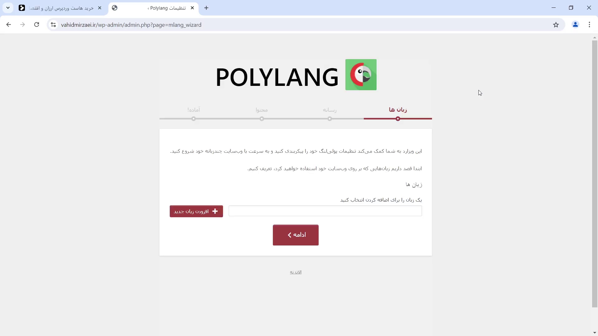 نصب و فعال‌سازی افزونه Polylang