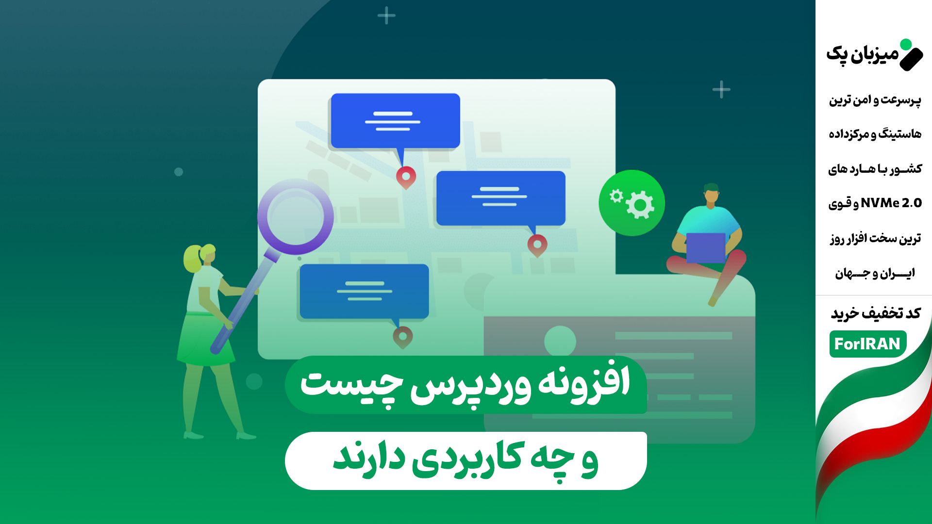 افزونه وردپرس چیست؟ و چه کاربردی دارند؟