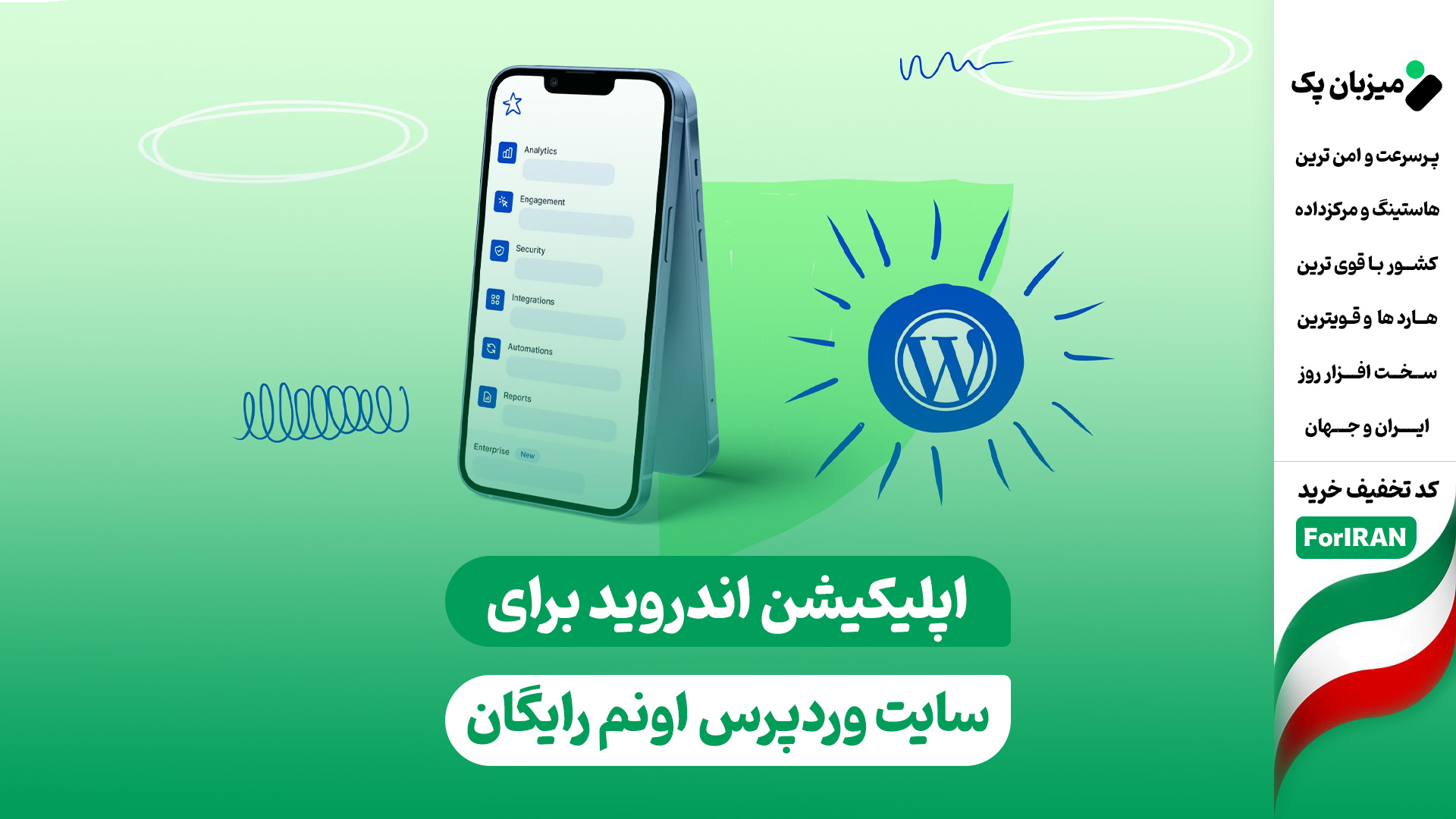 آموزش ساخت نسخه اندروید برای وردپرس