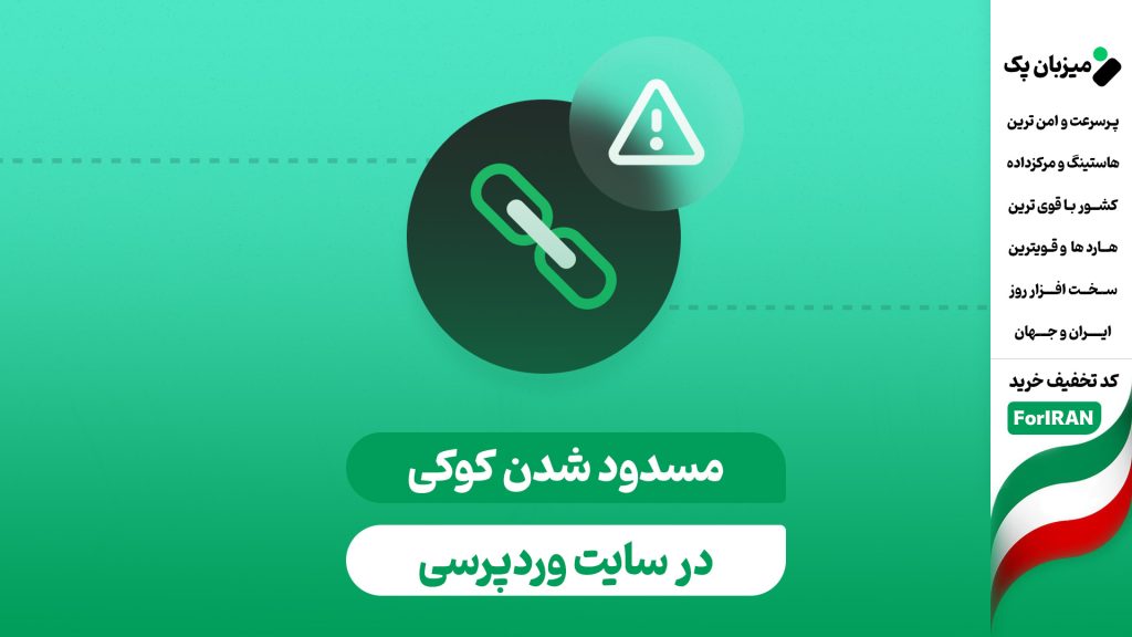 آموزش رفع ارور پیوندی که شما دنبال می کردید منقضی شده است