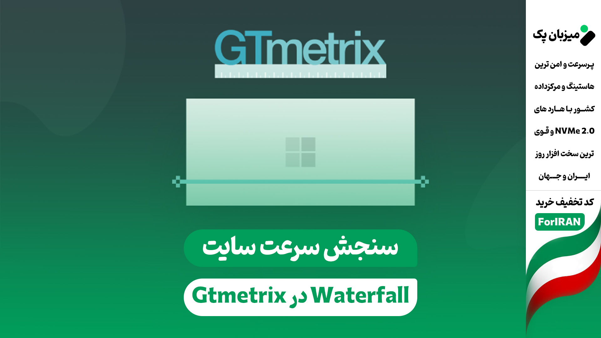 سنجش سرعت سایت با زبانه waterfall در gtmetrix