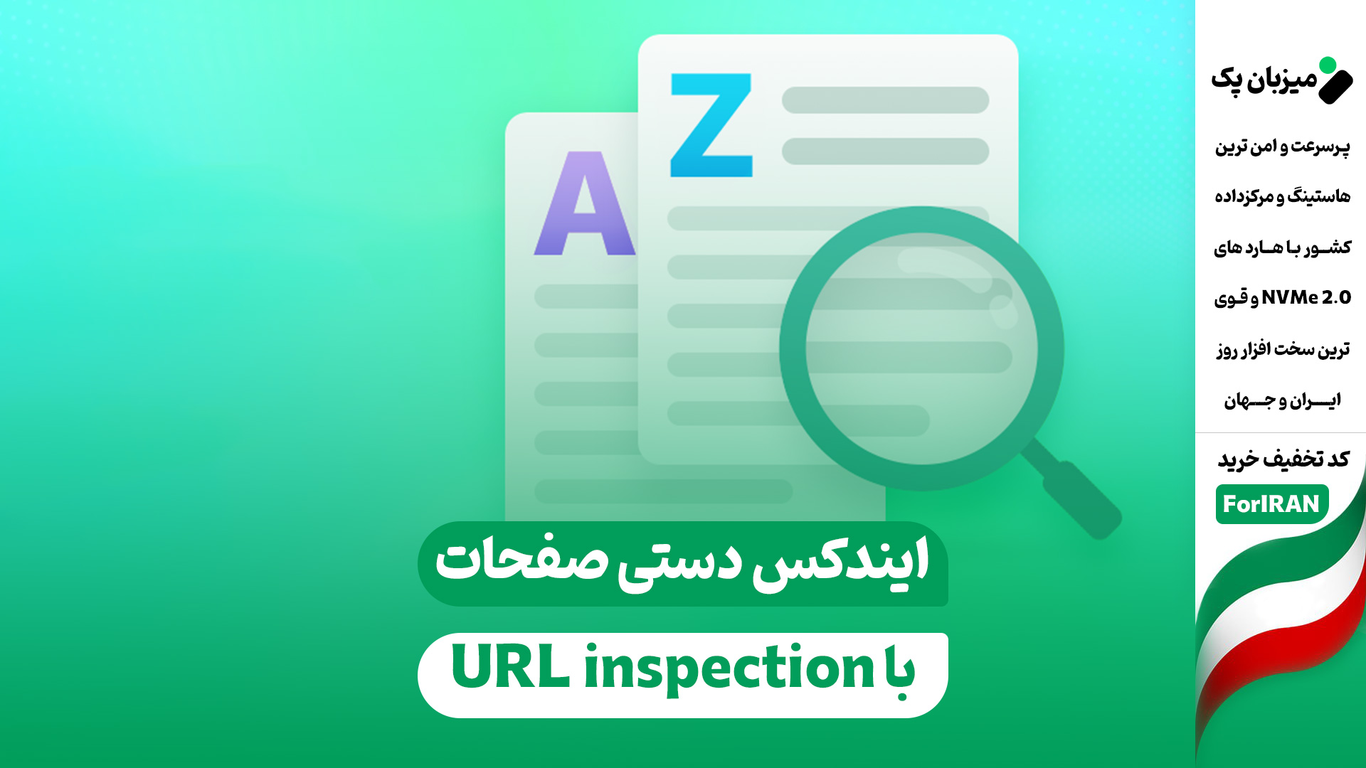 ایندکس دستی صفحات سایت با URL inspection گوگل سرچ کنسول