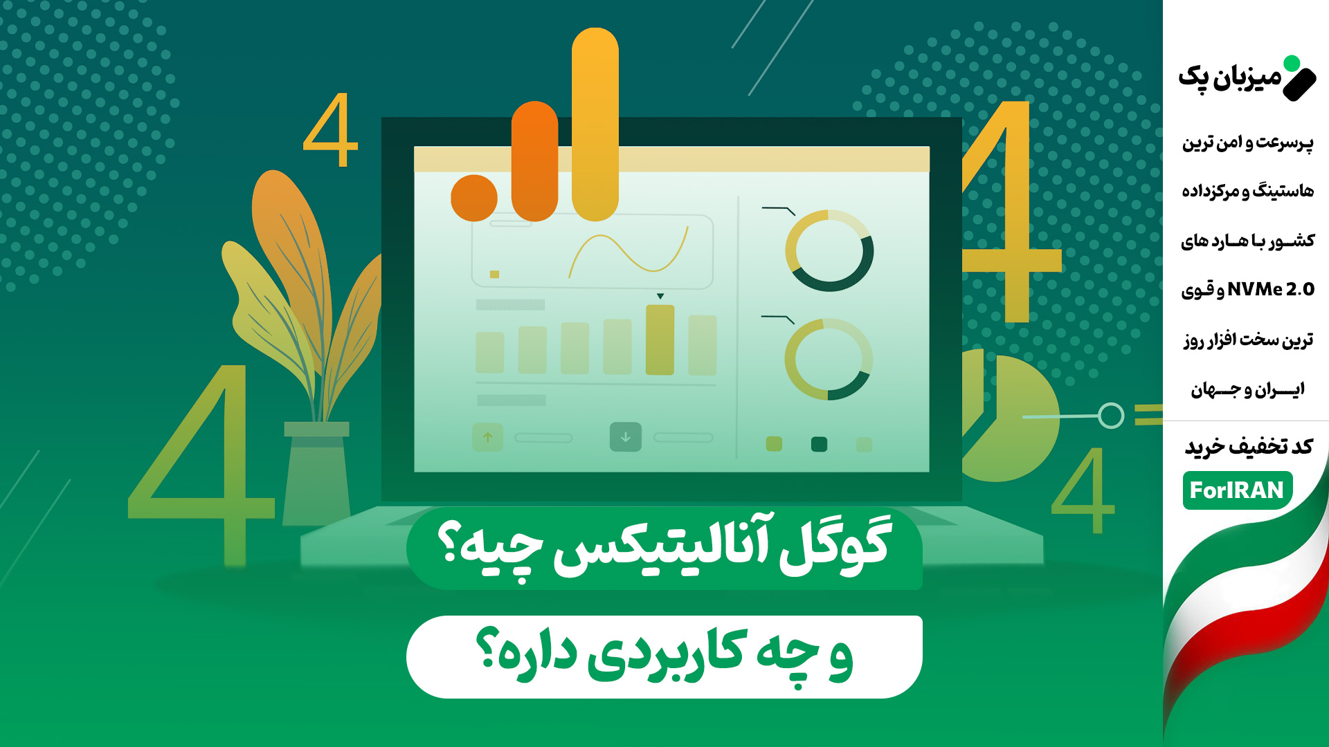 گوگل آنالیتیکس چیست؟ کاربرد Google Analytics