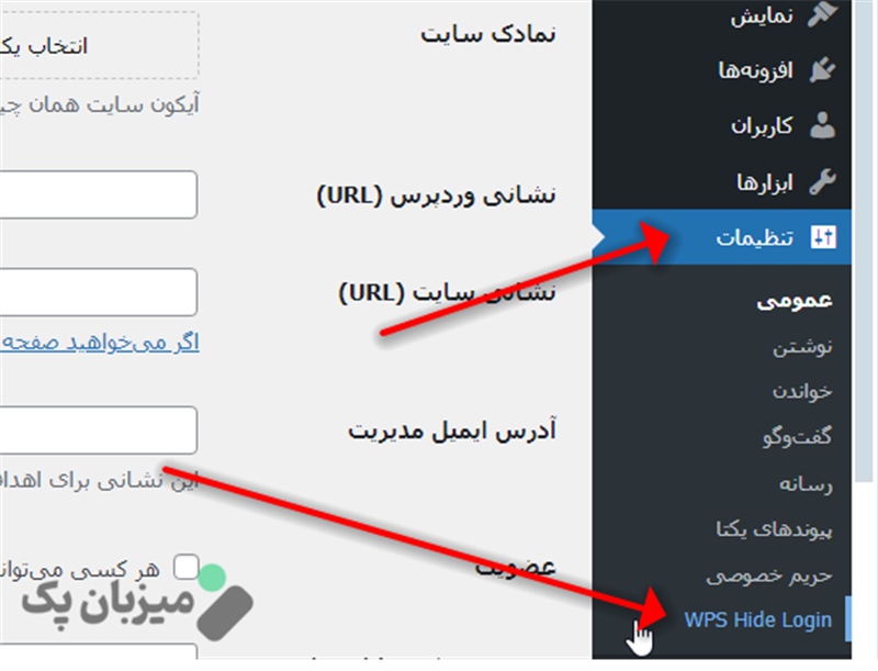 آموزش تغییر آدرس ورود به پنل مدیریت وردپرس