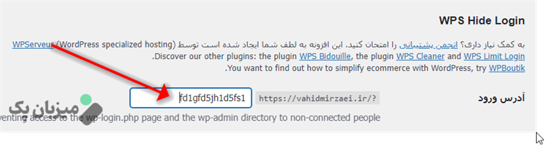 آموزش تغییر آدرس ورود به پنل مدیریت وردپرس