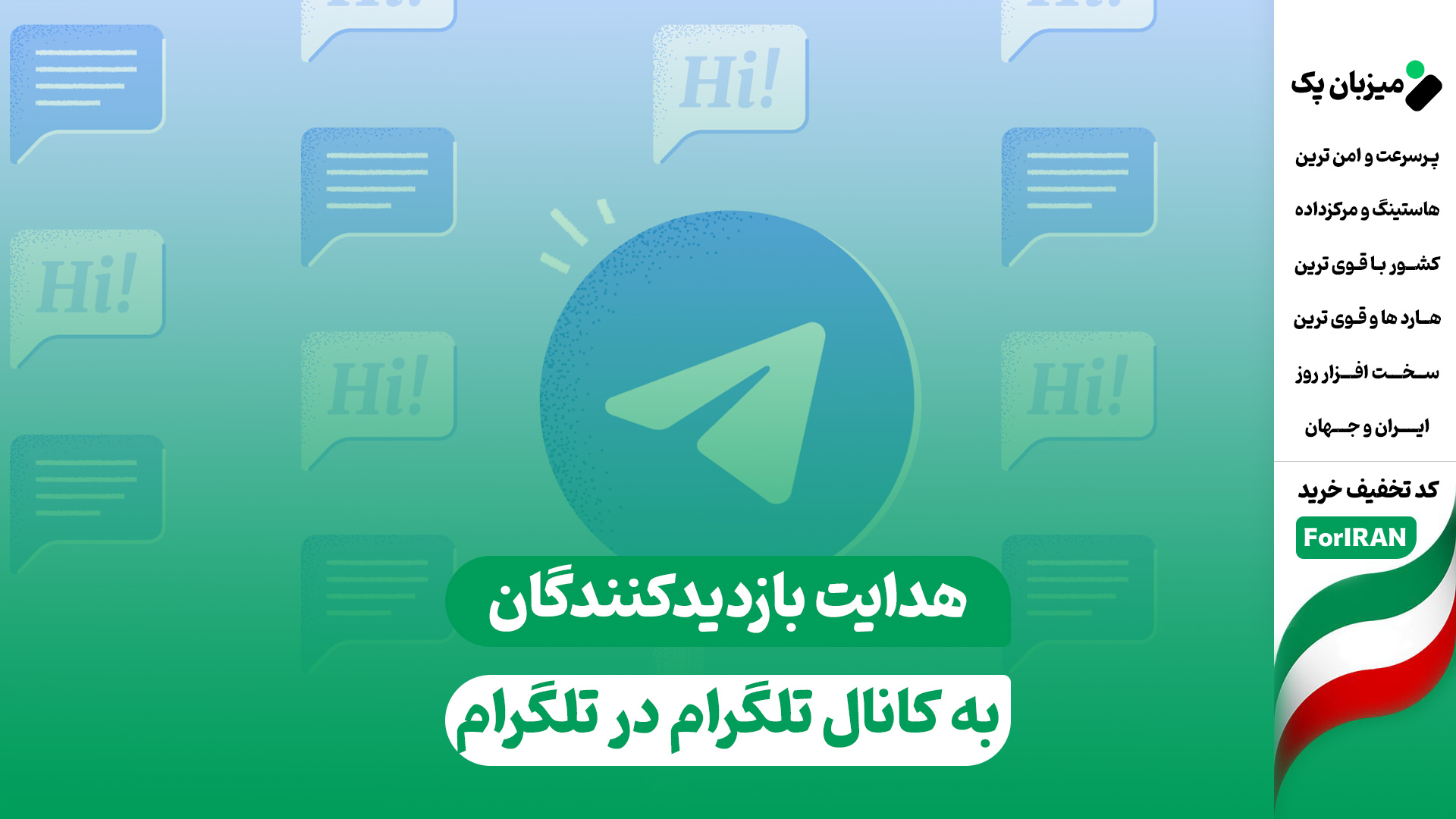 آموزش هدایت بازدیدکنندگان به کانال تلگرام