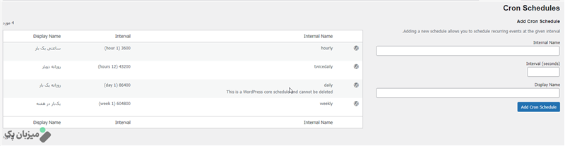 مشاهده و مدیریت کرون جاب وردپرس