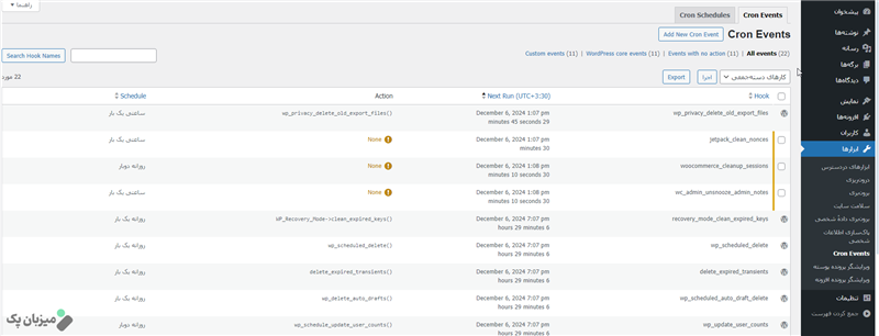 مشاهده و مدیریت کرون جاب وردپرس